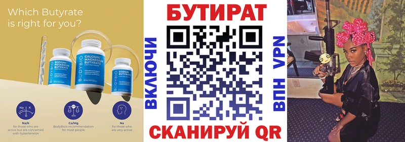 БУТИРАТ Butirat  МЕГА ONION  Нижневартовск 